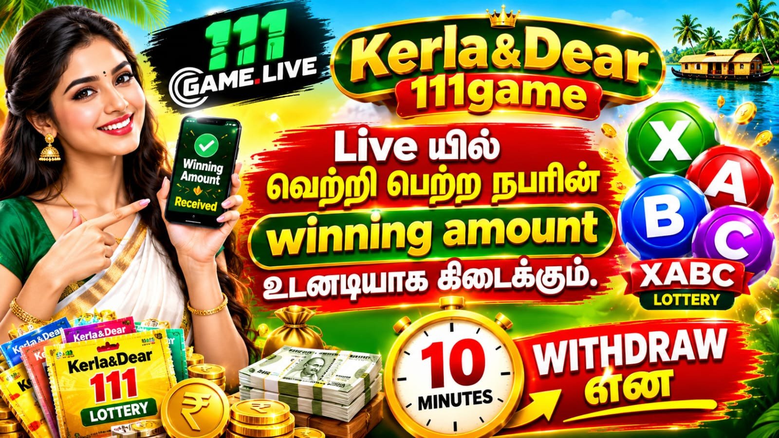 Lottery promotion